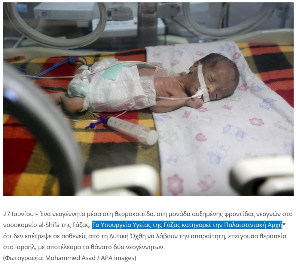 Βλέπει να λέει «Το Υπουργείο Υγείας της Γάζας κατηγορεί την Παλαιστινιακή Αρχή»